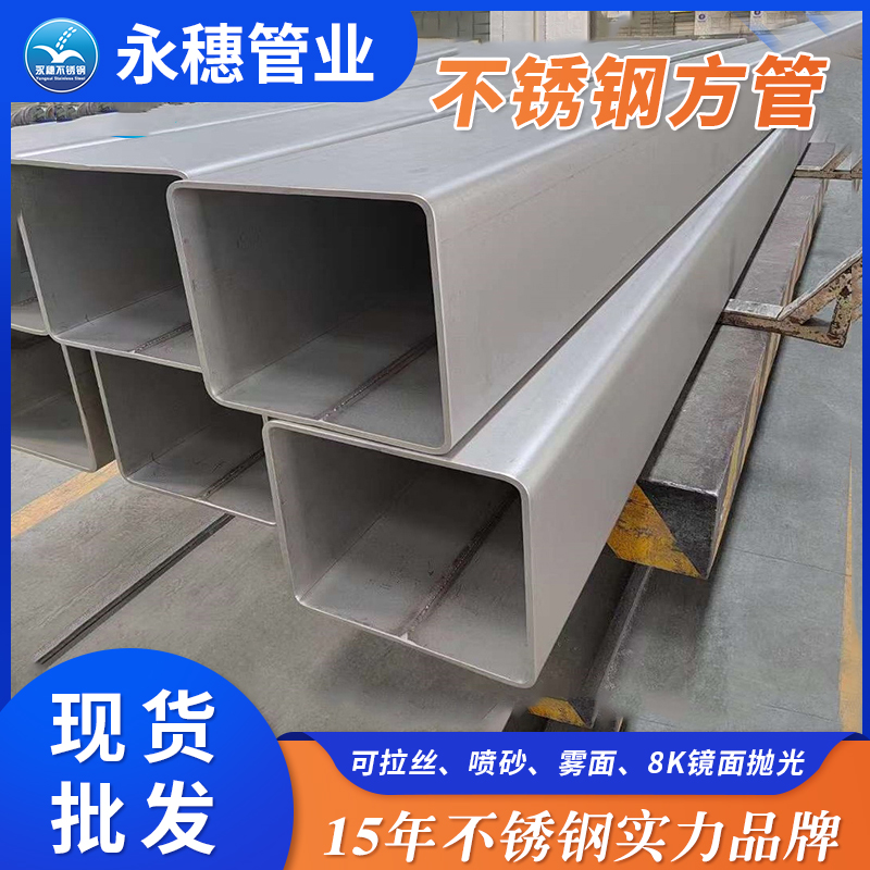 永穗不銹鋼方形管.jpg
