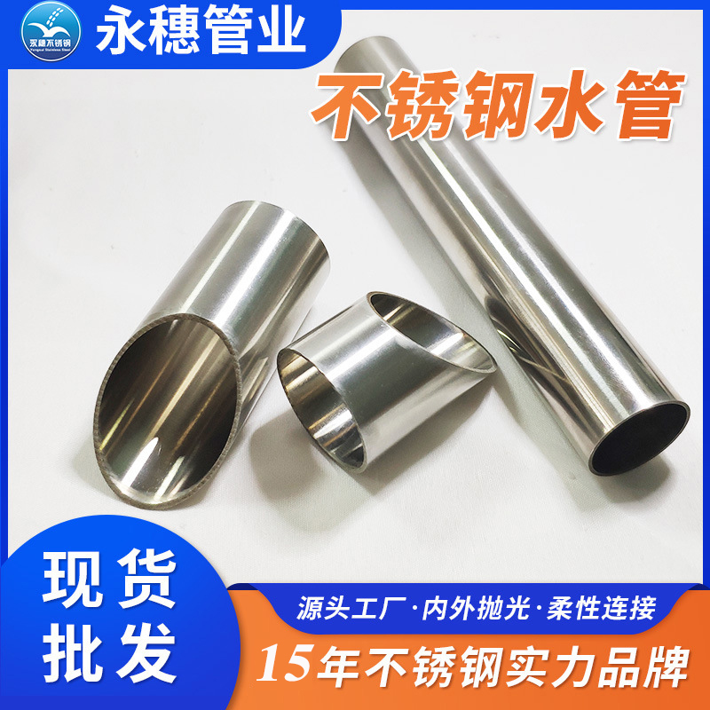 25.4不銹鋼自來(lái)水管永穗管業(yè)品牌.jpg