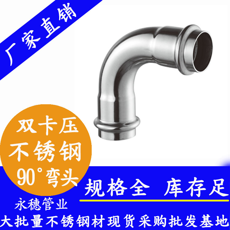 316雙卡壓90°等徑彎頭，衛(wèi)生級(jí)管件