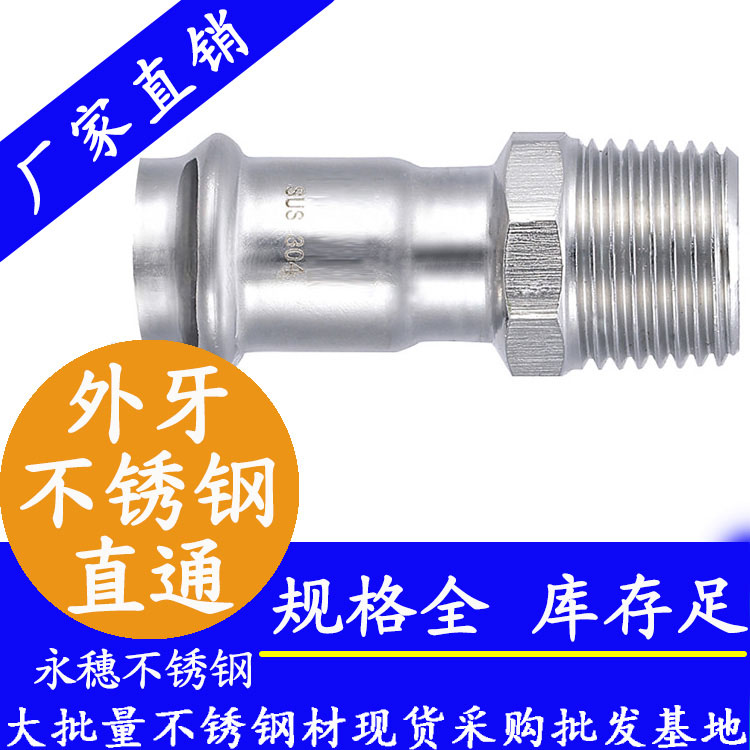 316雙卡壓外牙直接頭，衛(wèi)生級(jí)管件