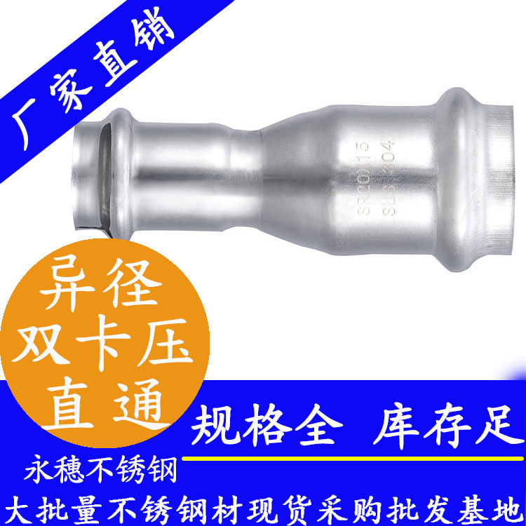 316雙卡壓異徑直通接頭，衛(wèi)生級管件