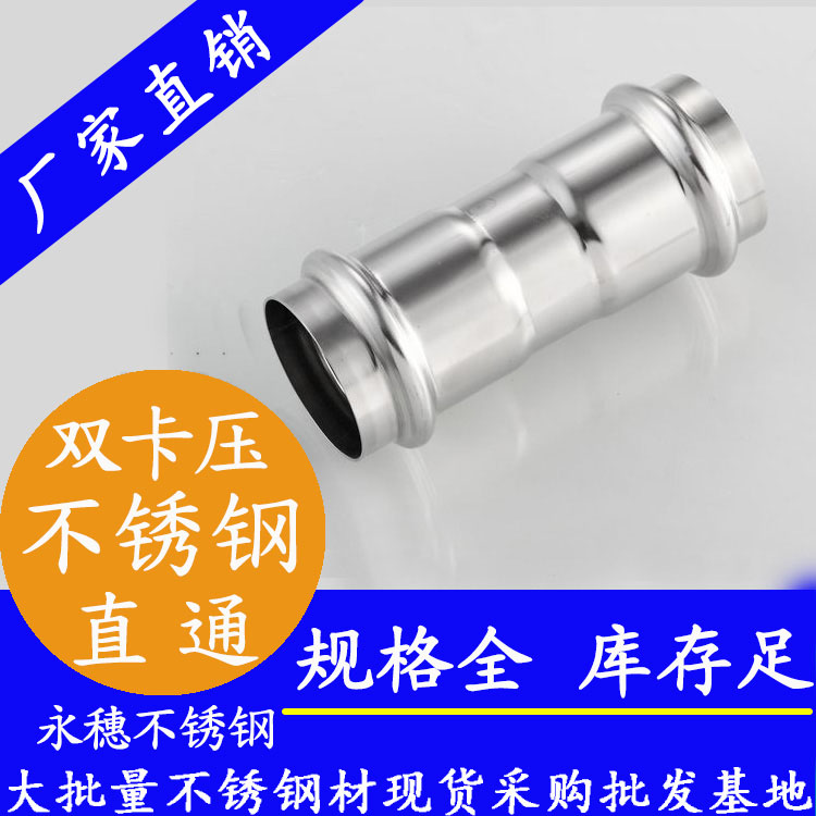 316雙卡壓等徑直通接頭，衛(wèi)生級管件