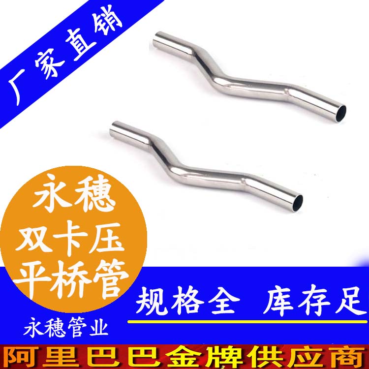 316雙卡壓平橋管，過橋彎管