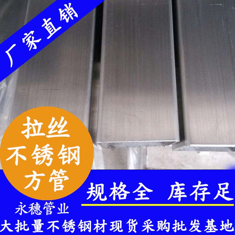 150x150mm不銹鋼方管201，304，316L