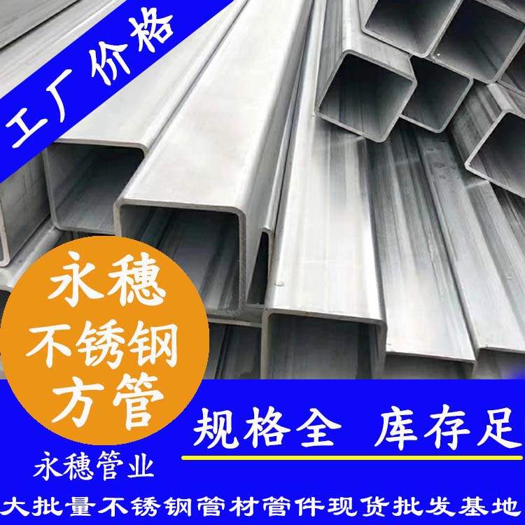 50x50mm不銹鋼方管201，304，316L