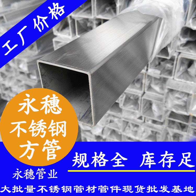 40x40mm不銹鋼方管201，304，316L