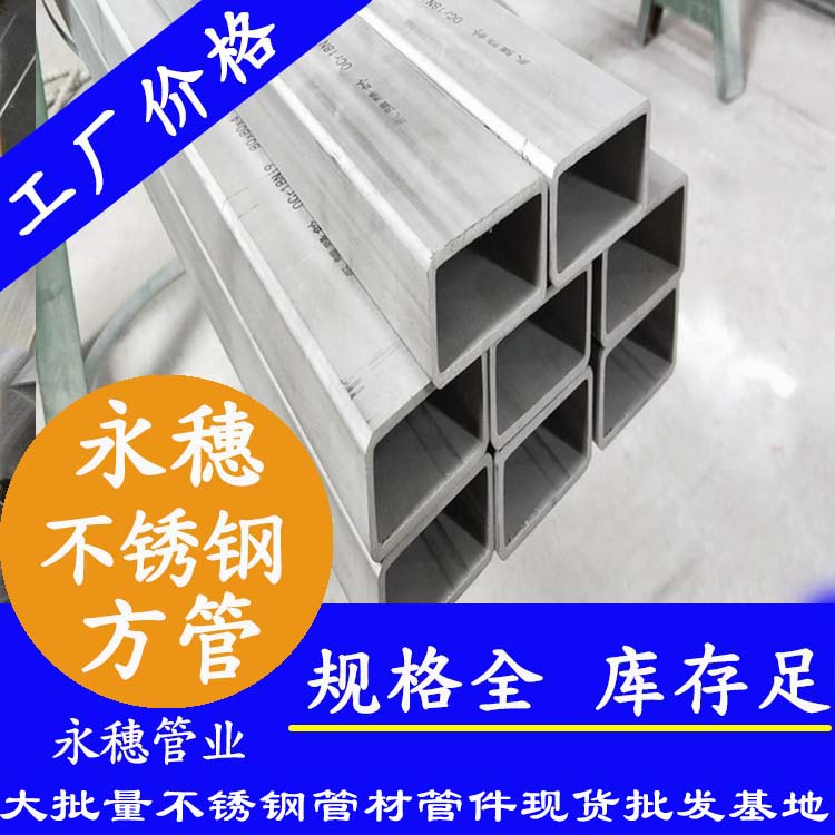 25x25mm不銹鋼方管201，304，316L