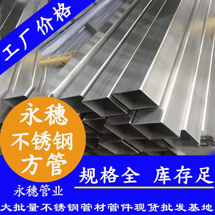 23x23mm不銹鋼方管201，304，316L