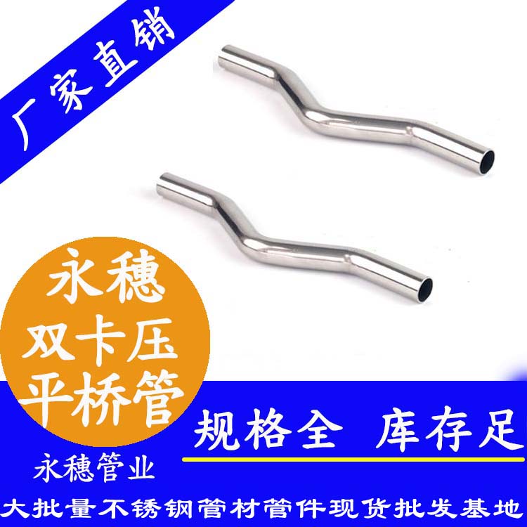 316雙卡壓平橋管，過橋彎管